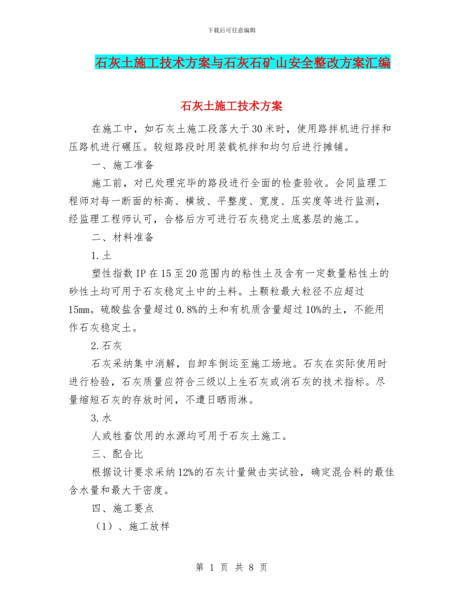 石灰土施工技术方案与石灰石矿山安全整改方案汇编_第1页