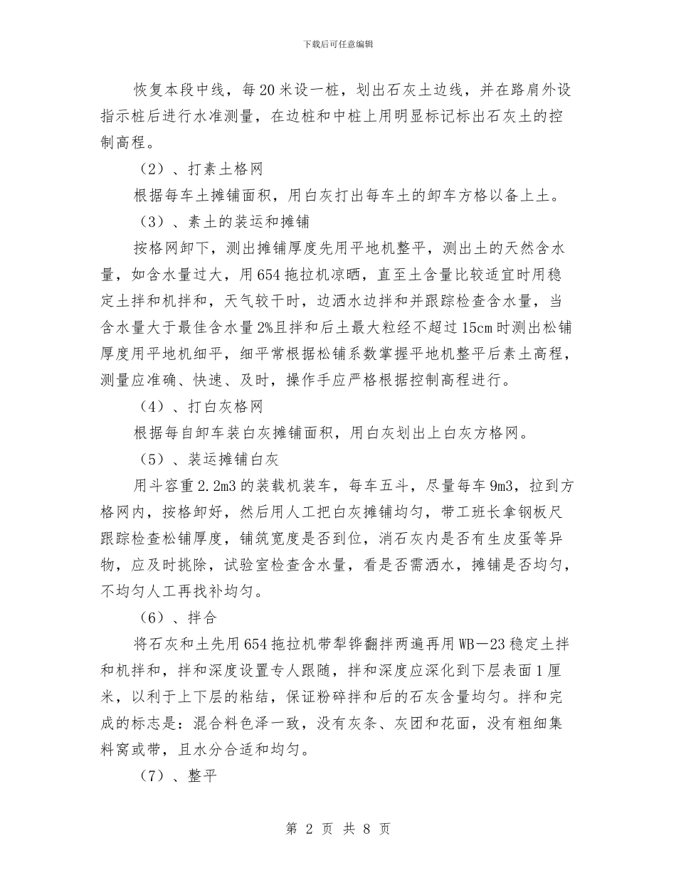 石灰土施工技术方案与石灰石矿山安全整改方案汇编_第2页