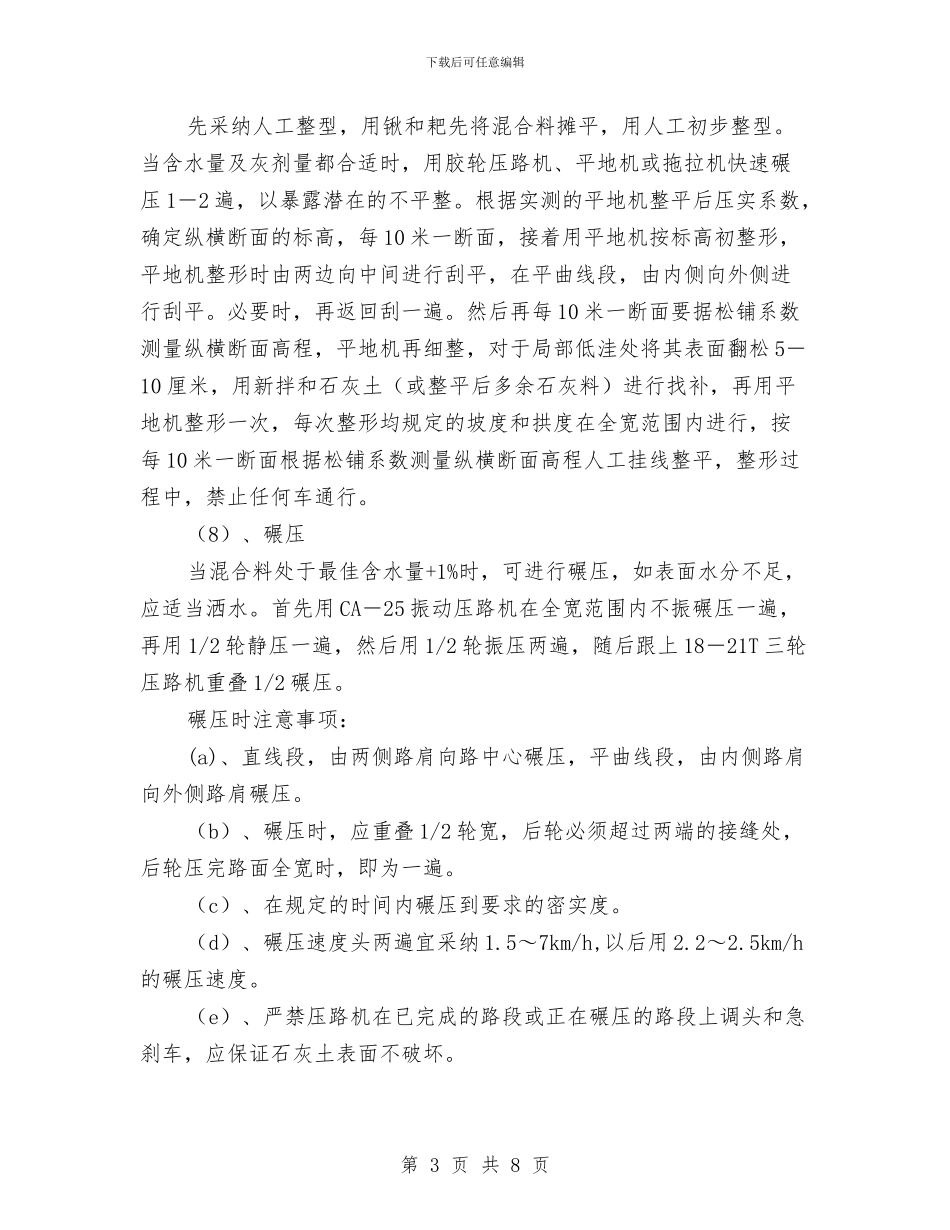 石灰土施工技术方案与石灰石矿山安全整改方案汇编_第3页