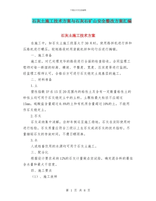石灰土施工技术方案与石灰石矿山安全整改方案汇编