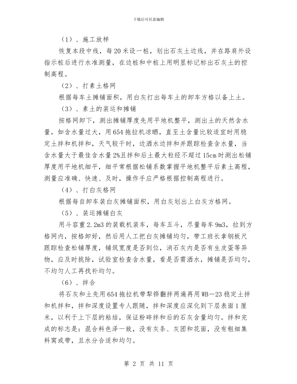 石灰土施工技术方案与石灰矿生产安全事故应急预案汇编_第2页