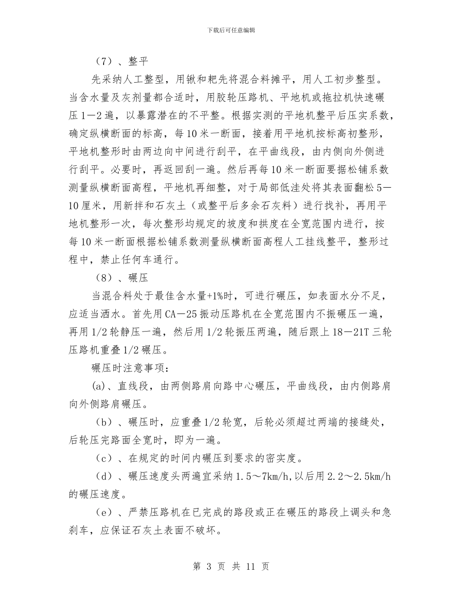 石灰土施工技术方案与石灰矿生产安全事故应急预案汇编_第3页
