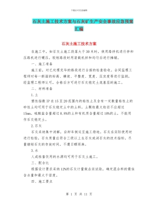 石灰土施工技术方案与石灰矿生产安全事故应急预案汇编