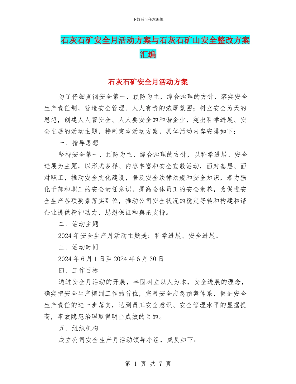 石灰石矿安全月活动方案与石灰石矿山安全整改方案汇编_第1页