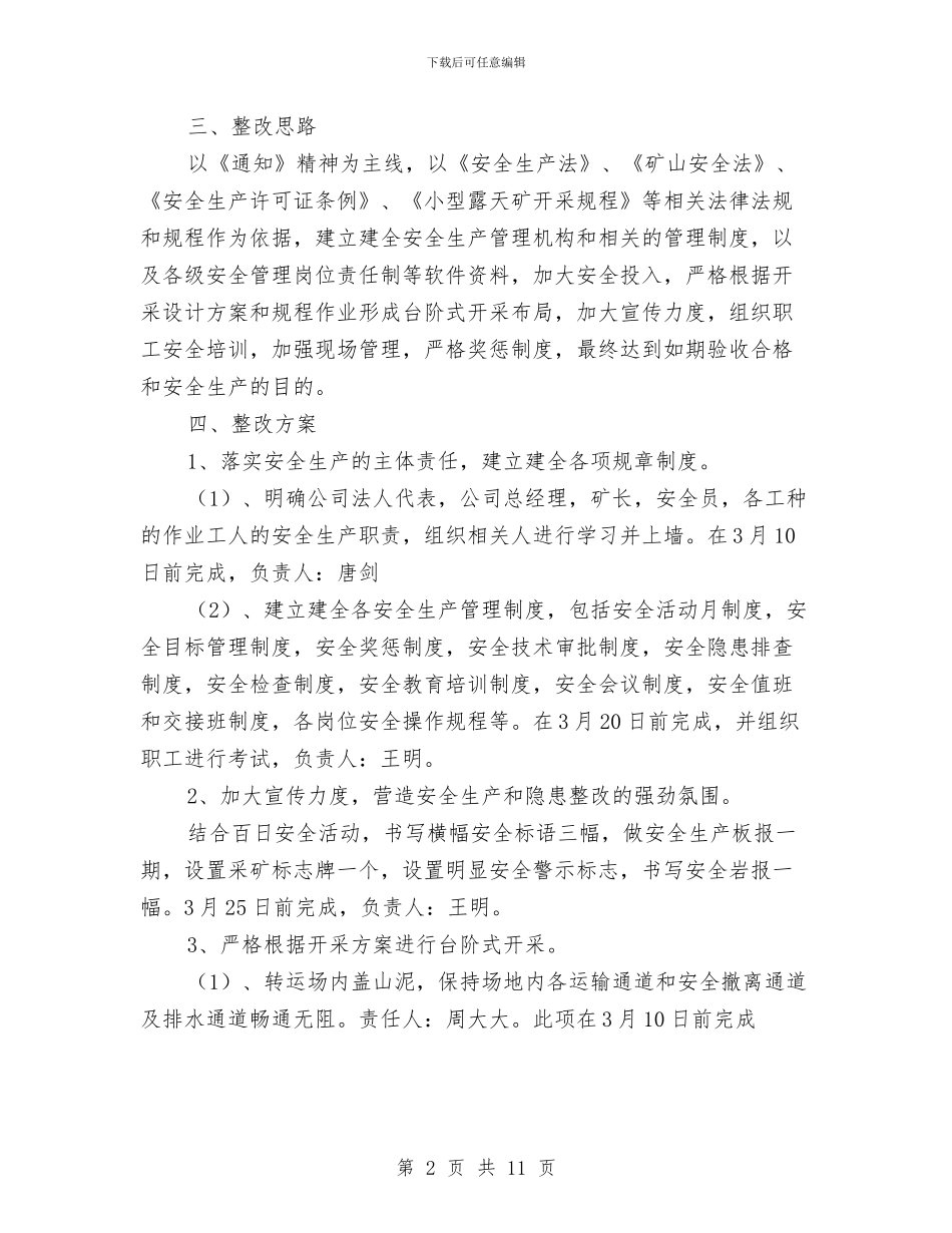石灰石矿山安全整改方案与石灰矿生产安全事故应急预案汇编_第2页