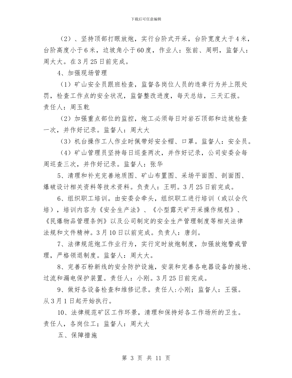 石灰石矿山安全整改方案与石灰矿生产安全事故应急预案汇编_第3页