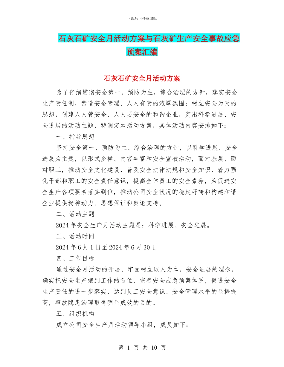 石灰石矿安全月活动方案与石灰矿生产安全事故应急预案汇编_第1页