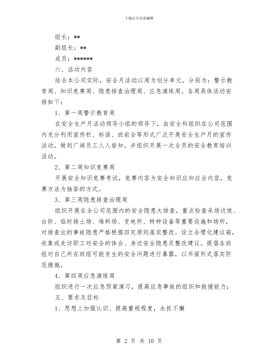 石灰石矿安全月活动方案与石灰矿生产安全事故应急预案汇编_第2页
