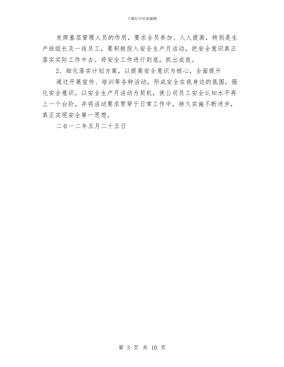 石灰石矿安全月活动方案与石灰矿生产安全事故应急预案汇编_第3页