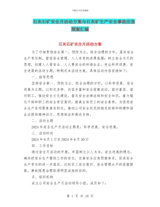石灰石矿安全月活动方案与石灰矿生产安全事故应急预案汇编