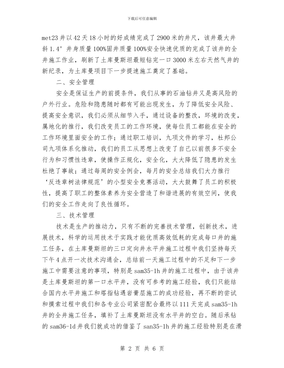 石油钻井个人工作总结与石油销售分公司XX党性分析材料工作总结汇编_第2页