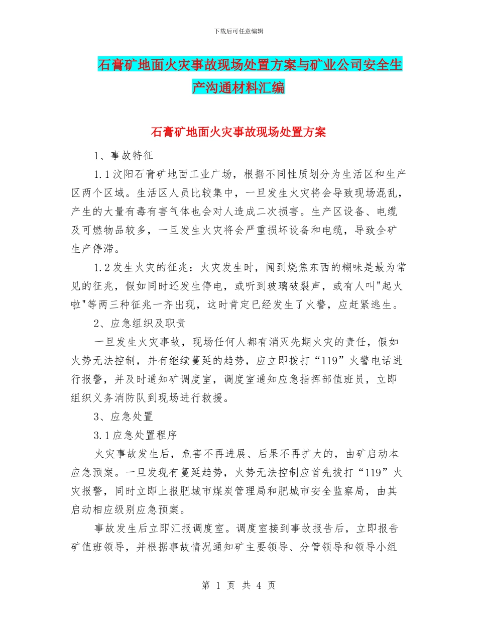 石膏矿地面火灾事故现场处置方案与矿业公司安全生产交流材料汇编_第1页