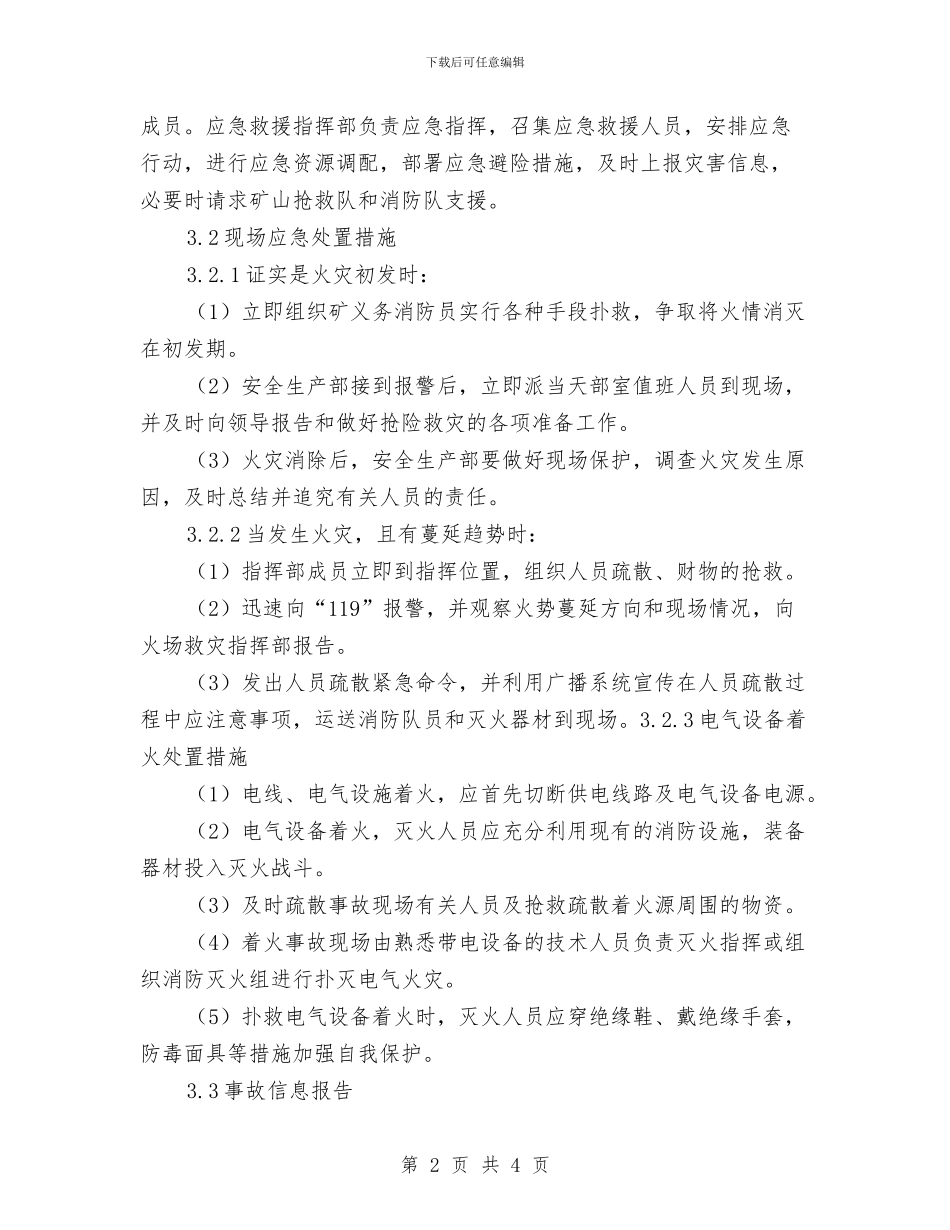 石膏矿地面火灾事故现场处置方案与矿业公司安全生产交流材料汇编_第2页