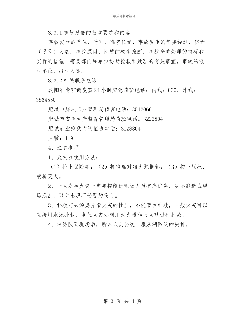 石膏矿地面火灾事故现场处置方案与矿业公司安全生产交流材料汇编_第3页