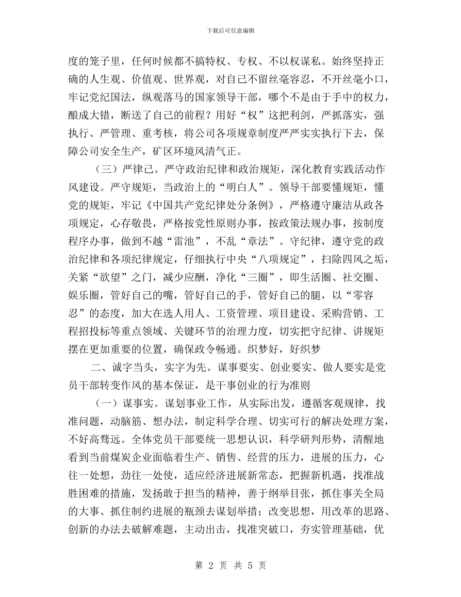 矿业公司三严三实学习心得体会与矿山三严三实学习心得体会汇编_第2页