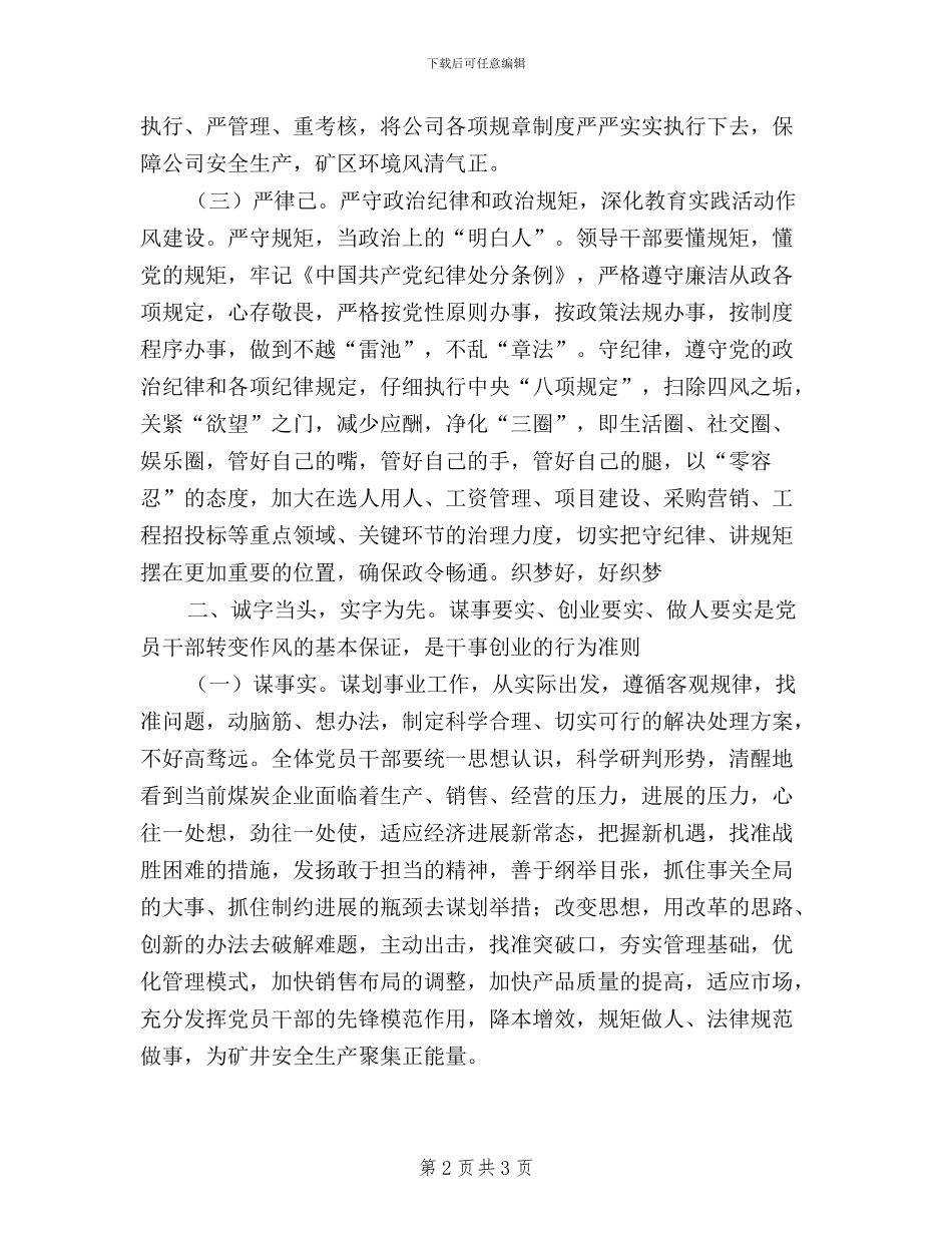 矿业公司三严三实学习心得体会_第2页