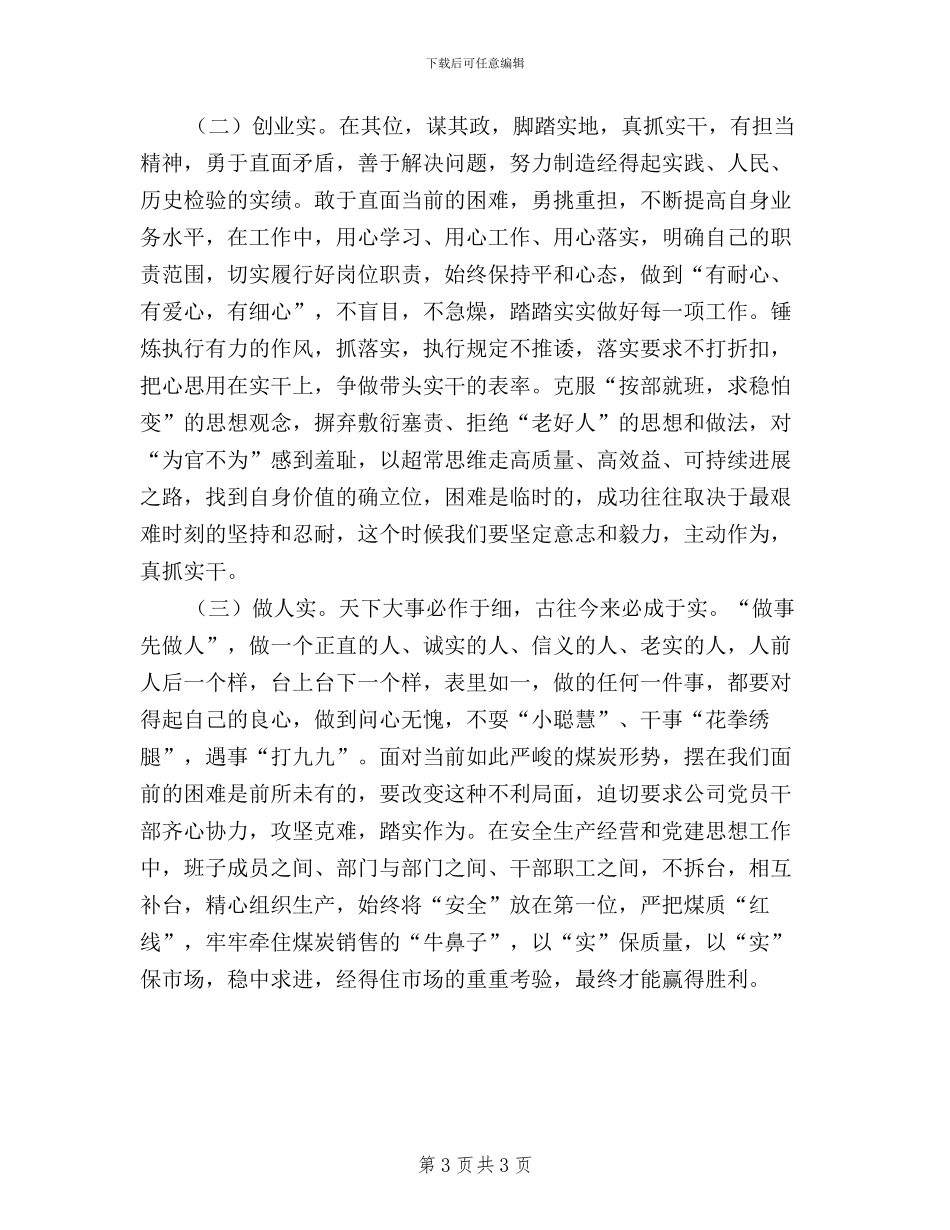 矿业公司三严三实学习心得体会_第3页