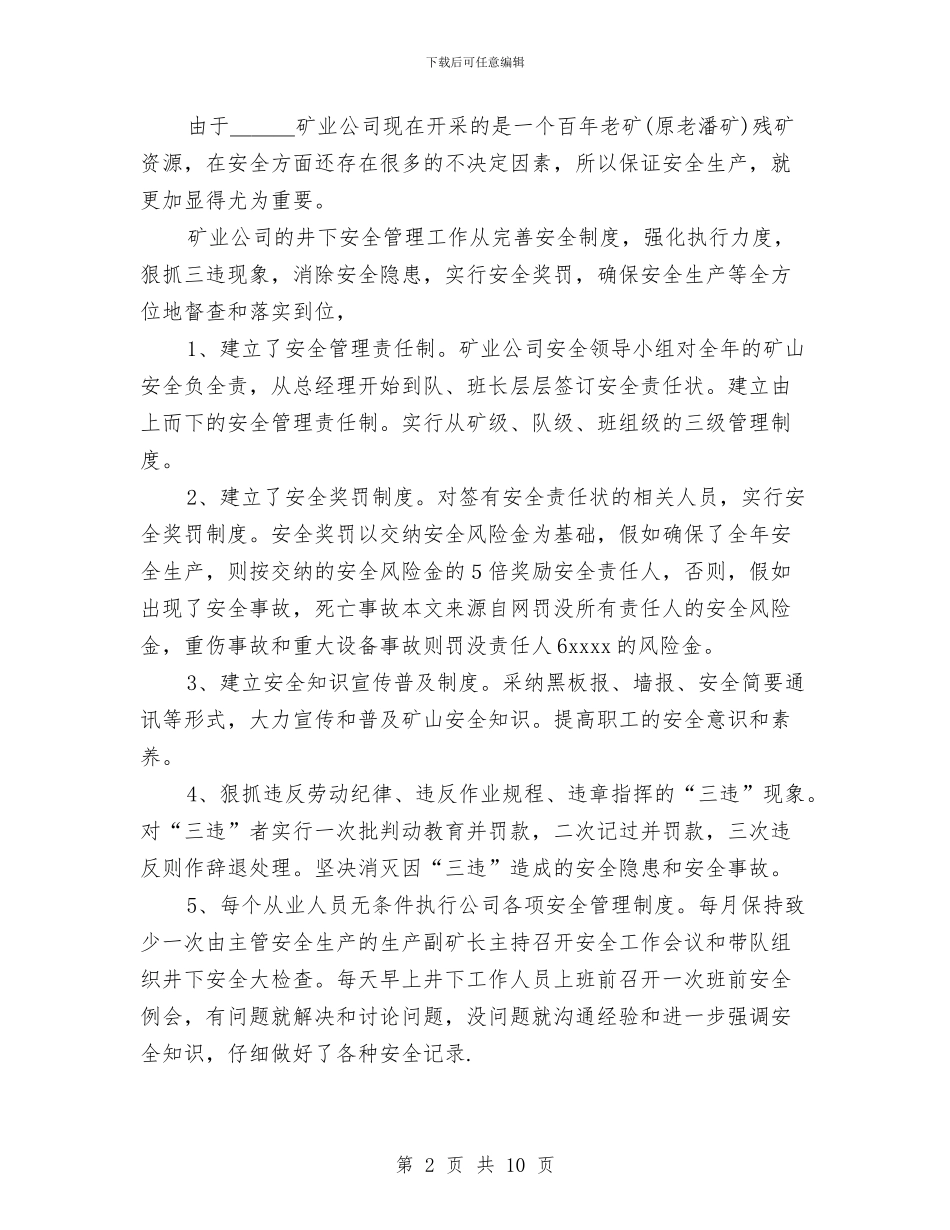 矿业公司2024年度安全工作总结与矿业公司工作总结范文汇编_第2页