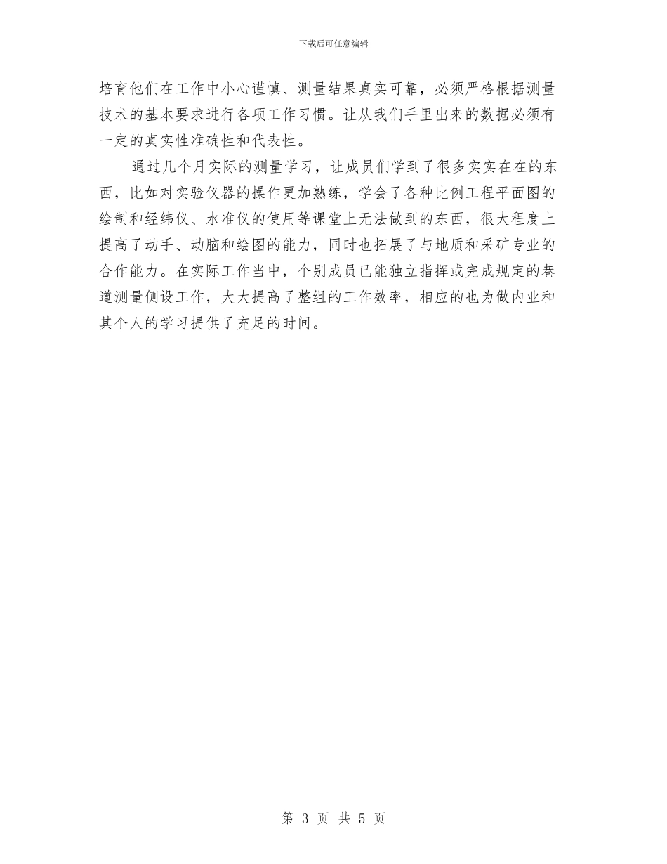 矿业公司个人工作总结与矿业公司工作总结汇编_第3页