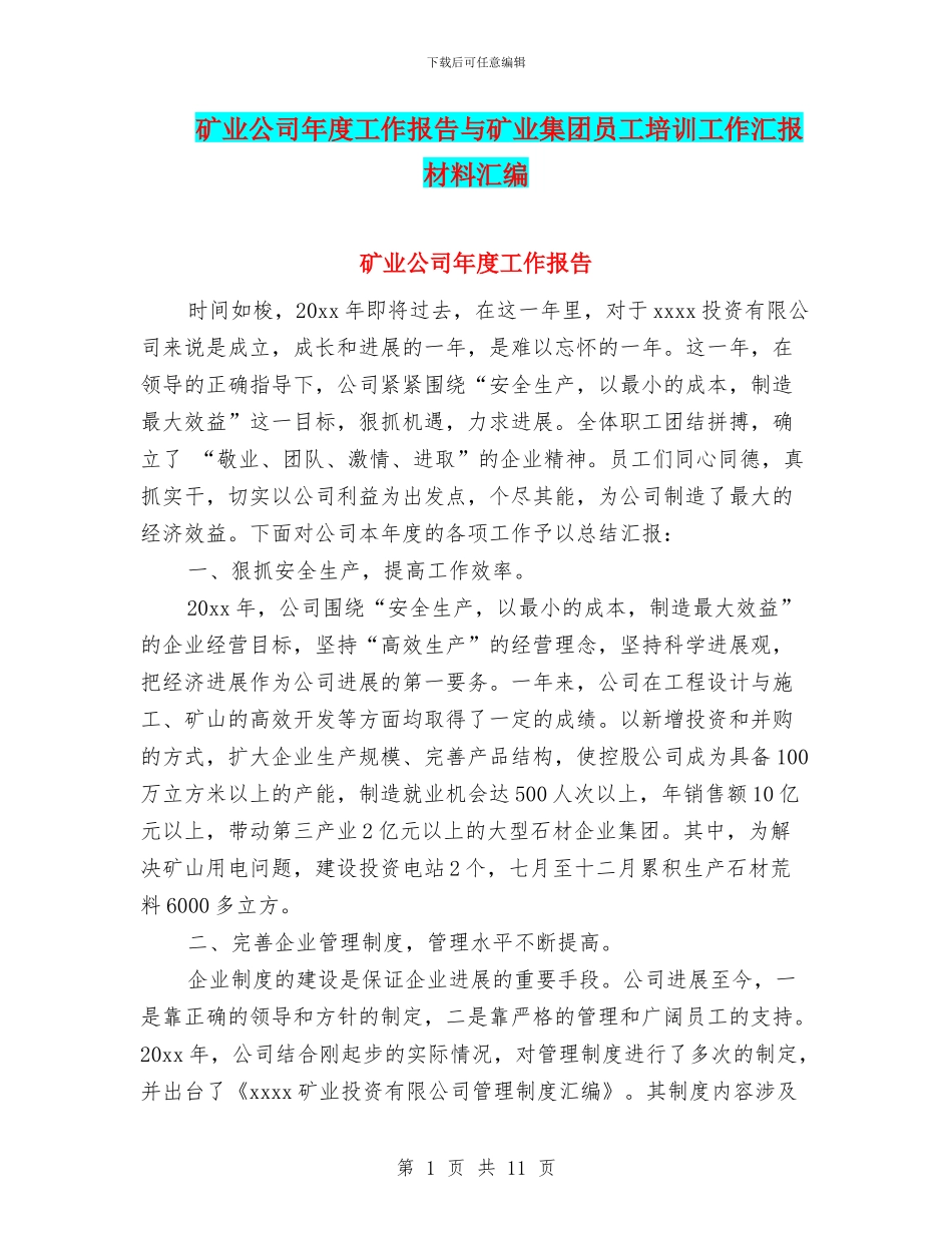矿业公司年度工作报告与矿业集团员工培训工作汇报材料汇编_第1页