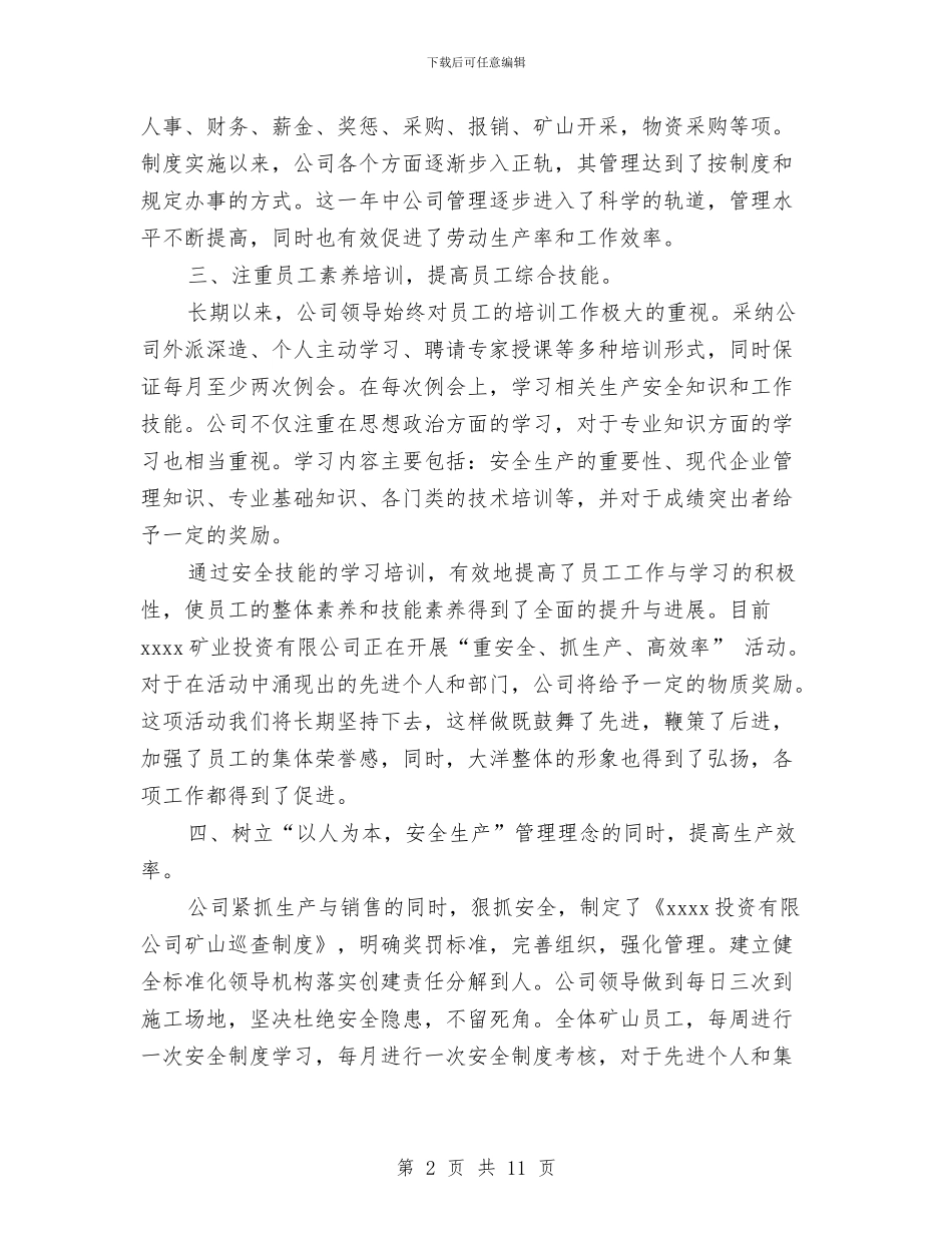 矿业公司年度工作报告与矿业集团员工培训工作汇报材料汇编_第2页