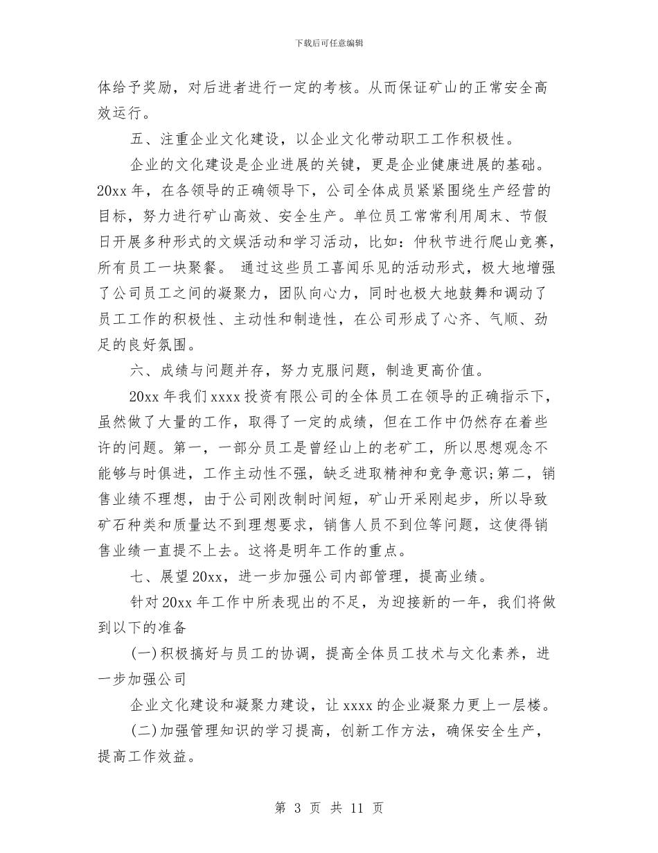 矿业公司年度工作报告与矿业集团员工培训工作汇报材料汇编_第3页