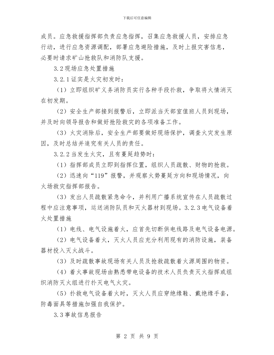 石膏矿地面火灾事故现场处置方案与矿井严重顶板事故作业现场应急处置方案汇编_第2页