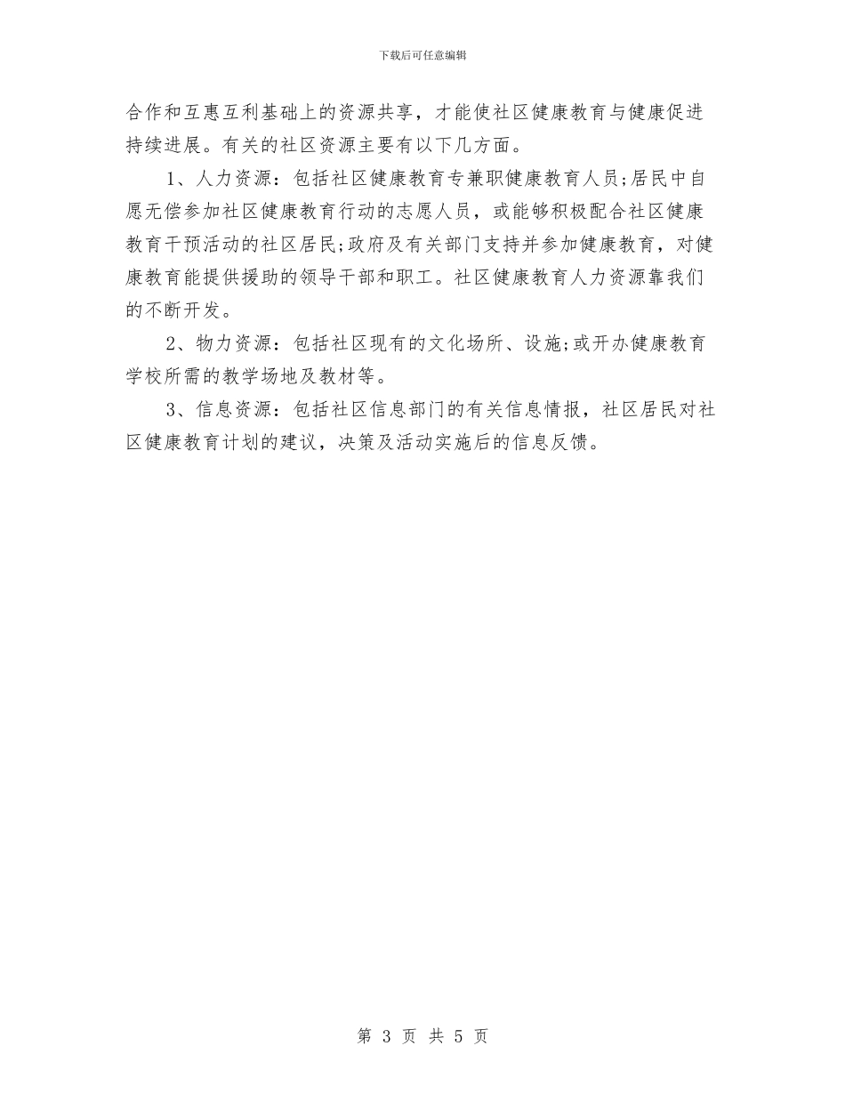 石门社区健康教育工作计划范文与矿业局年度工作计划汇编_第3页