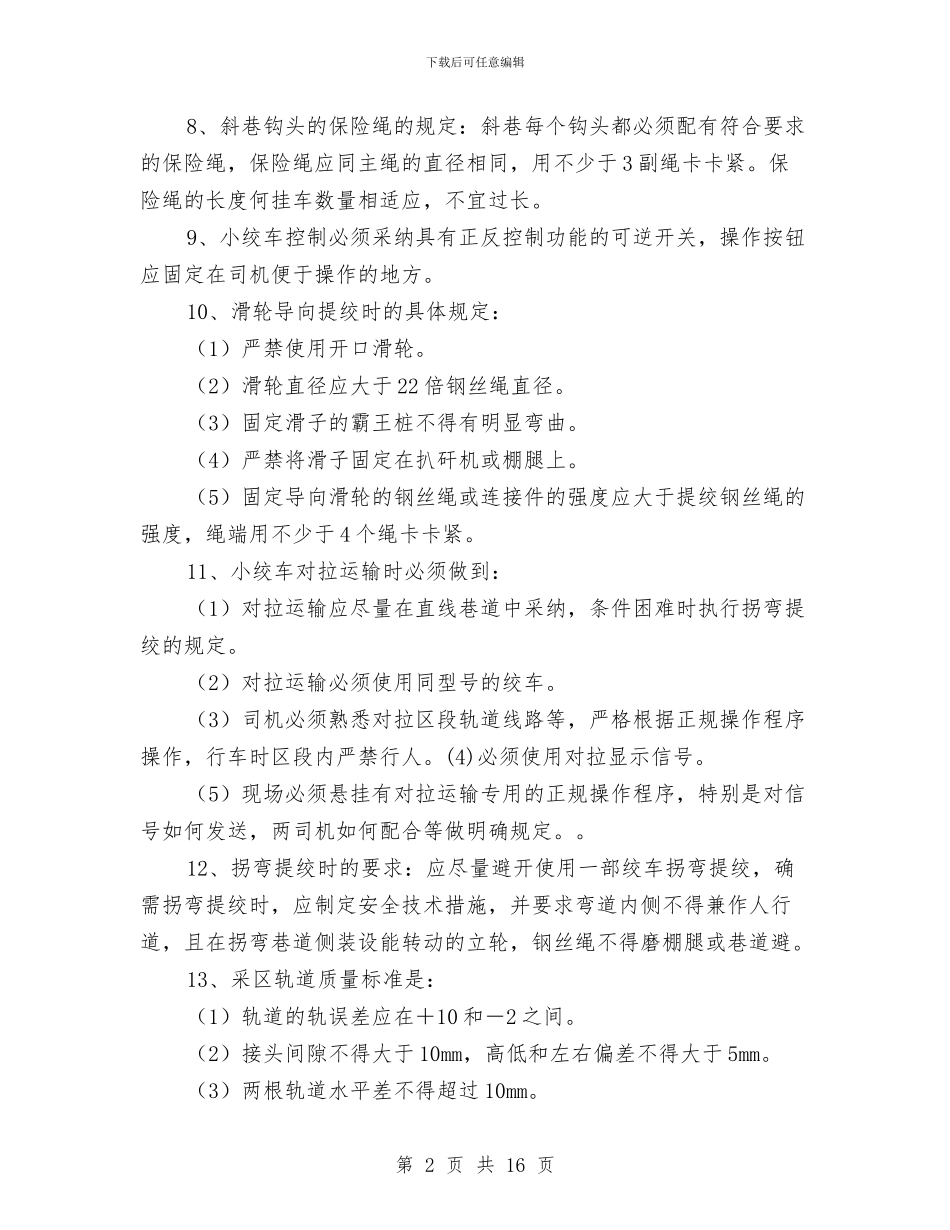 矿井斜巷运输安全知识与矿井灭火工作总结汇编_第2页