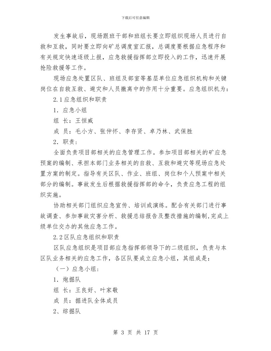 矿井水害事故现场应急处置方案与矿井水害应急预案汇编_第3页