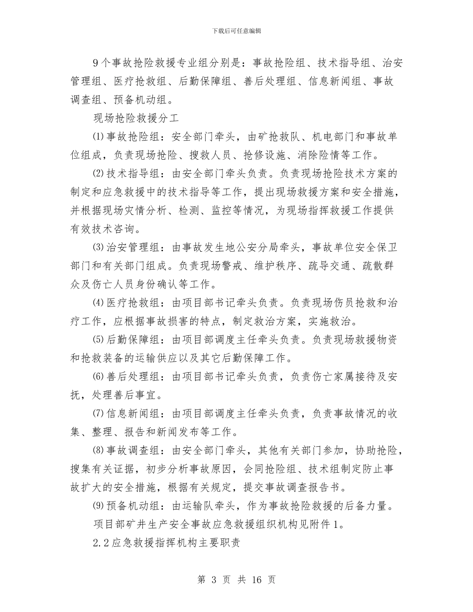 矿井安全生产事故应急救援预案与矿井施工项目部、监理机构专项检查方案汇编_第3页