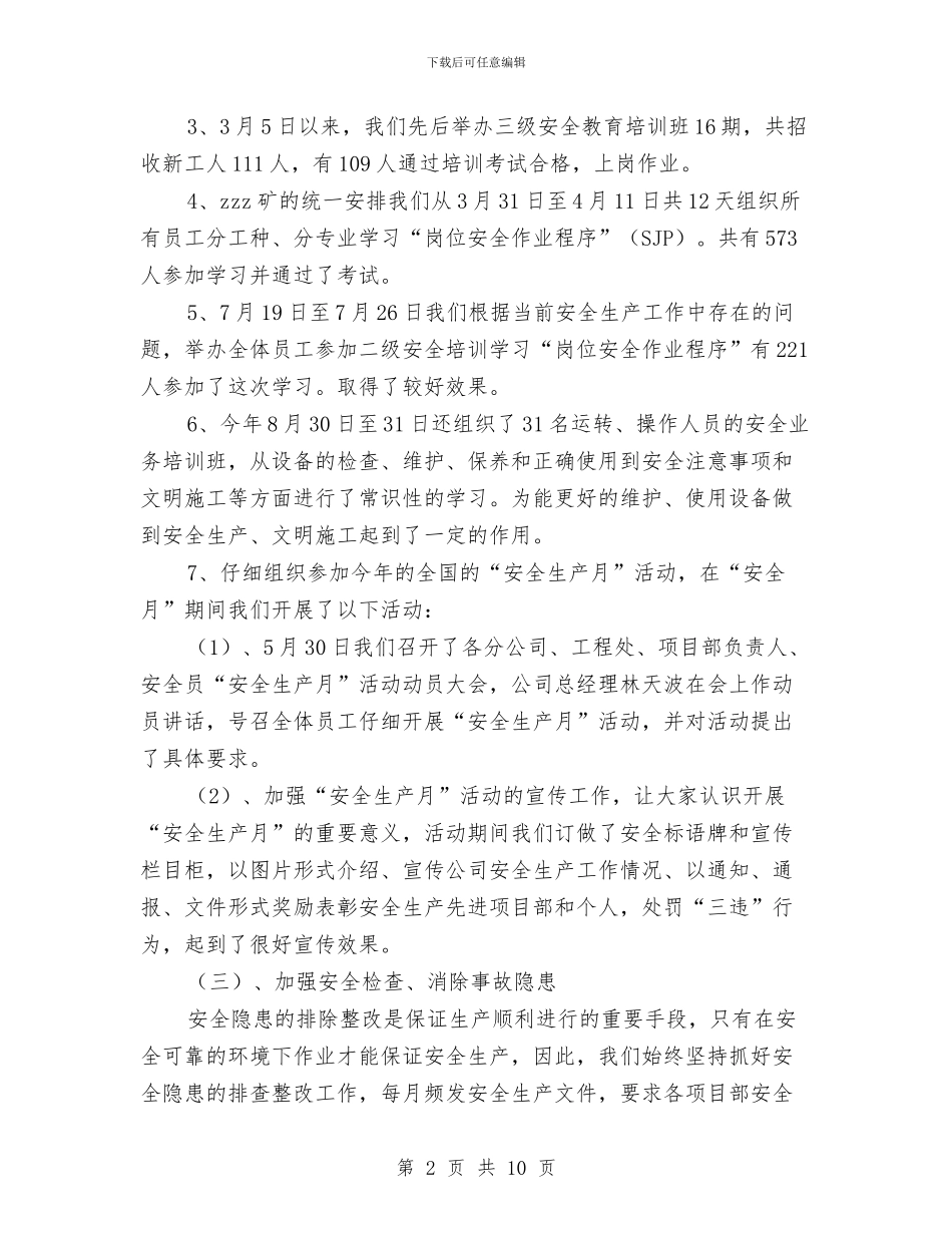 矿产公司2024年安全工作总结与矿产公司2024年安全工作总结范文汇编_第2页