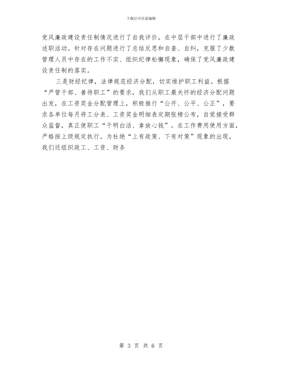 矿党总支2024年终工作总结与矿山企业年度工作总结范文汇编_第3页