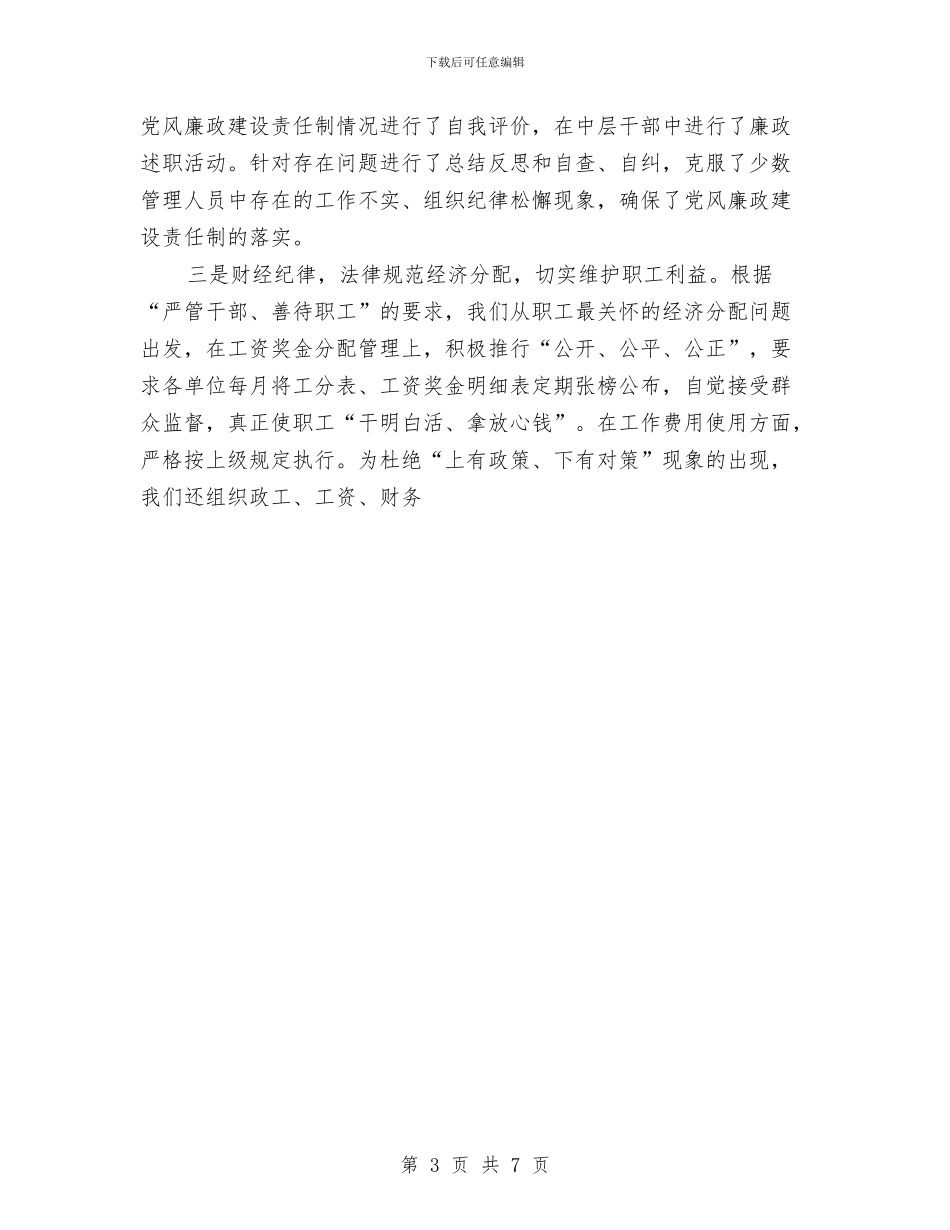 矿党总支2024年终工作总结与矿山安全专项整治工作总结汇编_第3页