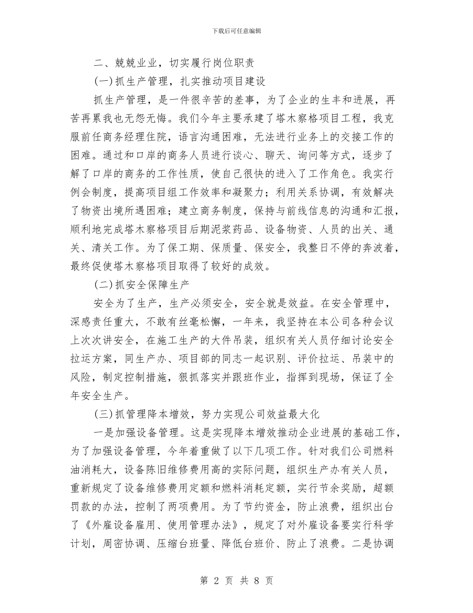 矿区办公室个人工作总结与矿区城镇建设总结汇编_第2页