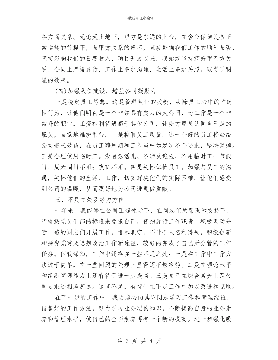 矿区办公室个人工作总结与矿区城镇建设总结汇编_第3页