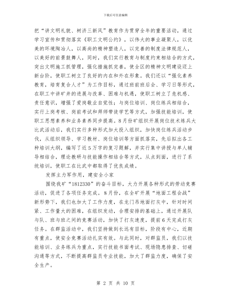 矿区职工小家先进申报材料与矿厂员工培训实践报告汇编_第2页