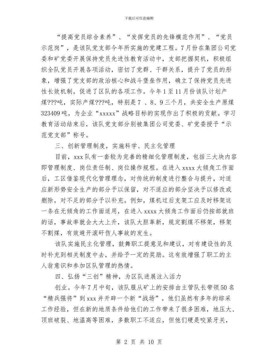 矿区队申报文明区队事迹材料与矿厂员工培训实践报告汇编_第2页