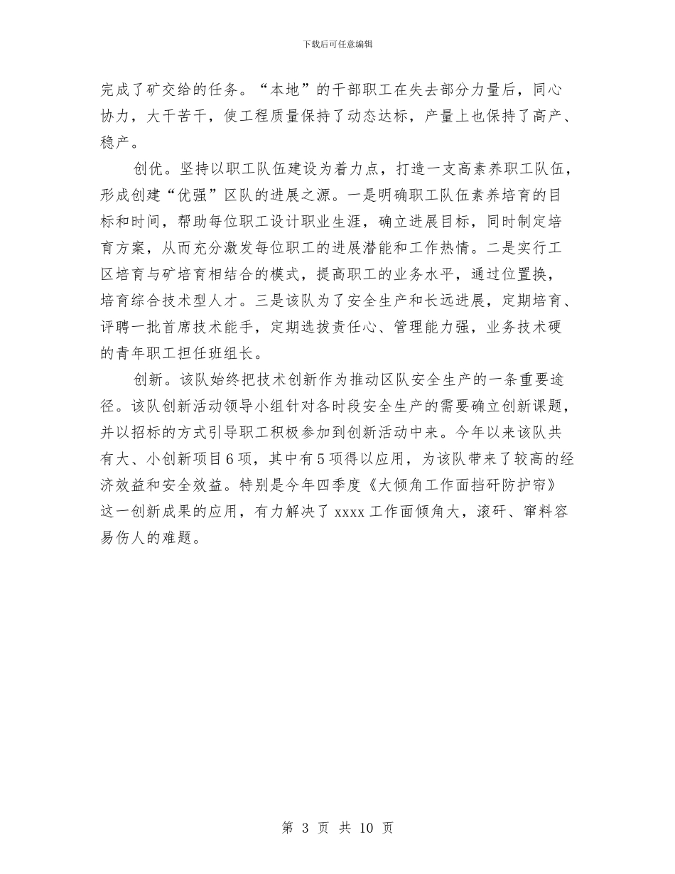 矿区队申报文明区队事迹材料与矿厂员工培训实践报告汇编_第3页