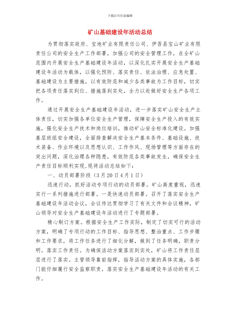 矿安全办公会议制度考核标准与矿山基础建设年活动总结汇编_第3页