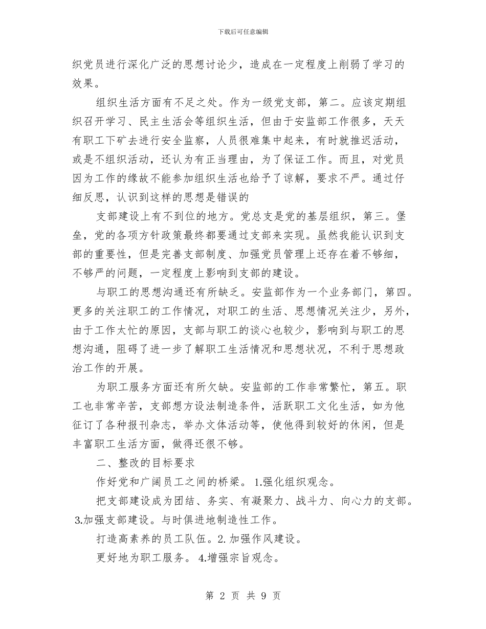 矿安全整改措施参考与矿山事故应急救援演练方案汇编_第2页