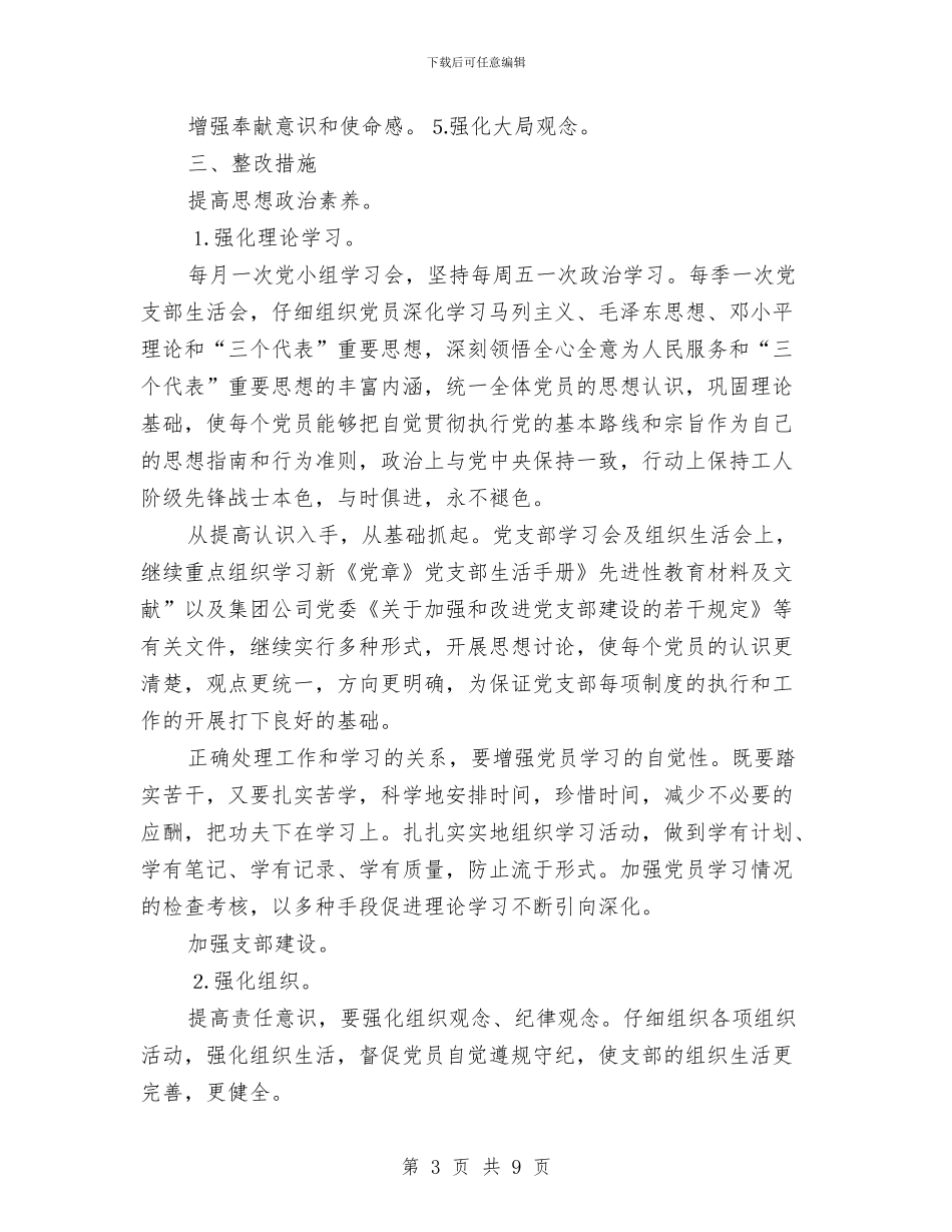 矿安全整改措施参考与矿山事故应急救援演练方案汇编_第3页