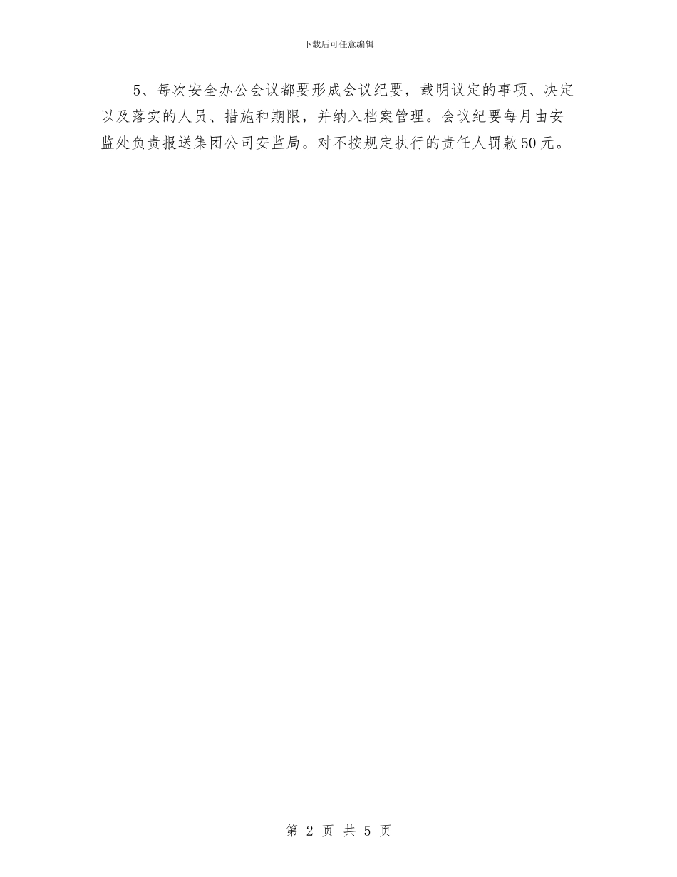 矿安全办公会议制度考核标准与矿山企业安全管理人员培训讲话汇编_第2页