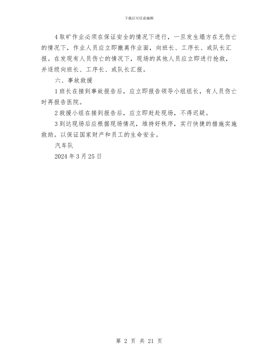 矿堆塌方的应急救援预案与矿山事故应急救援预案汇编_第2页