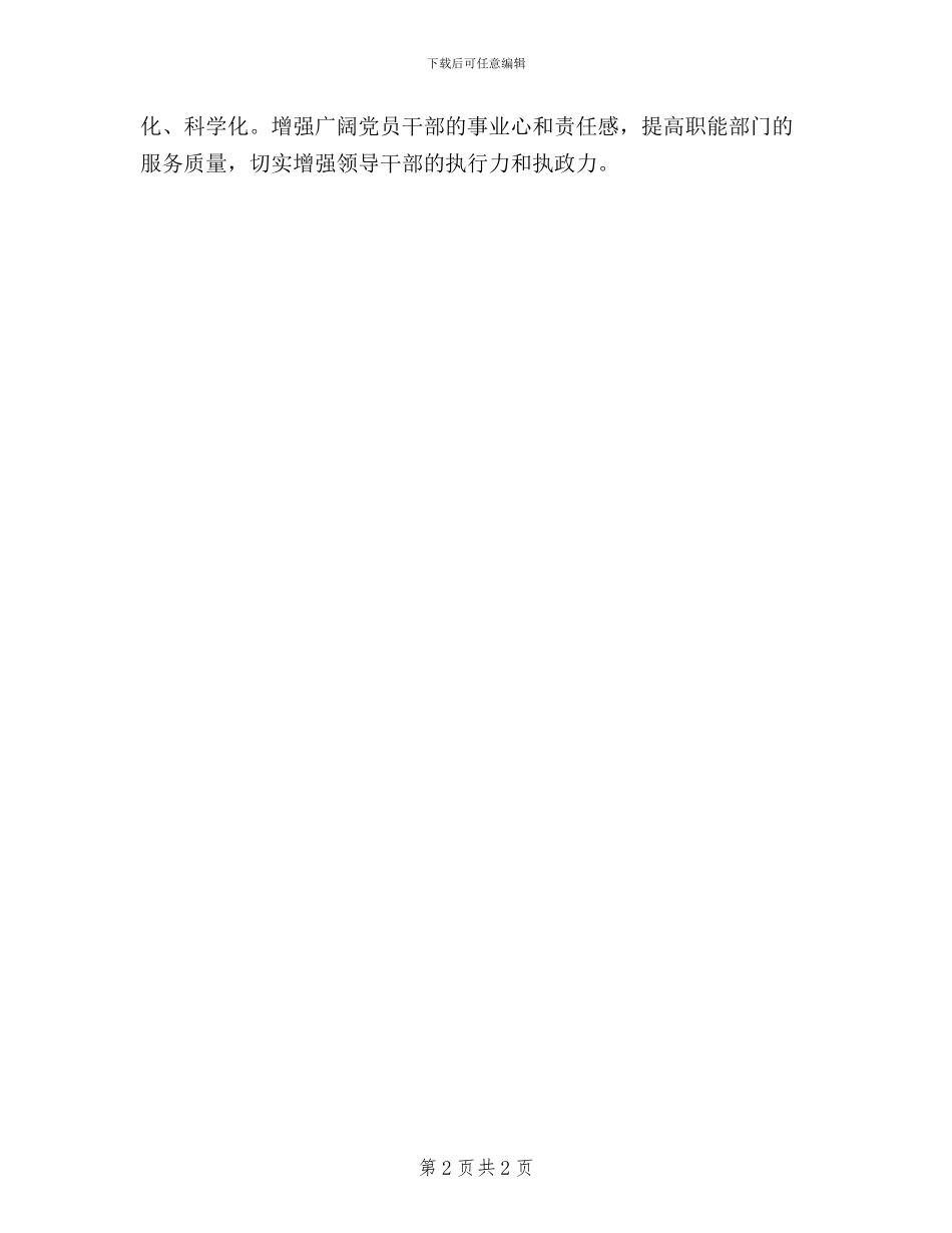 矿山三严三实学习心得体会_第2页