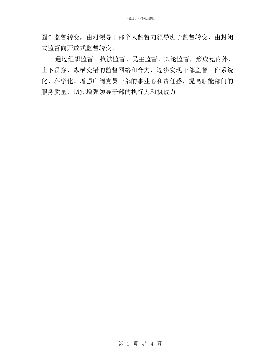 矿山三严三实学习心得体会与社区三严三实学习心得体会汇编_第2页