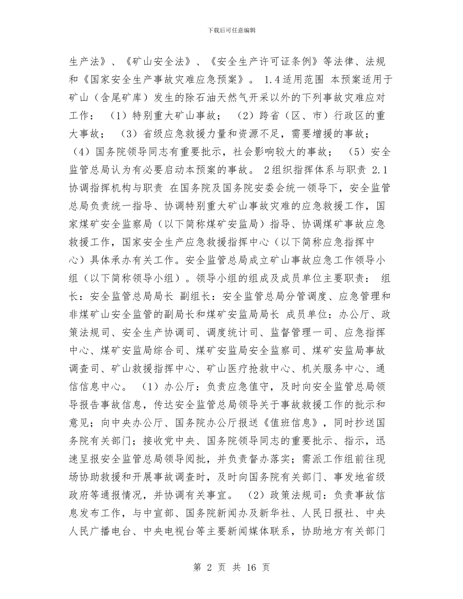 矿山事故灾难应急预案与矿山企业年度安全生产主题系列活动方案汇编_第2页
