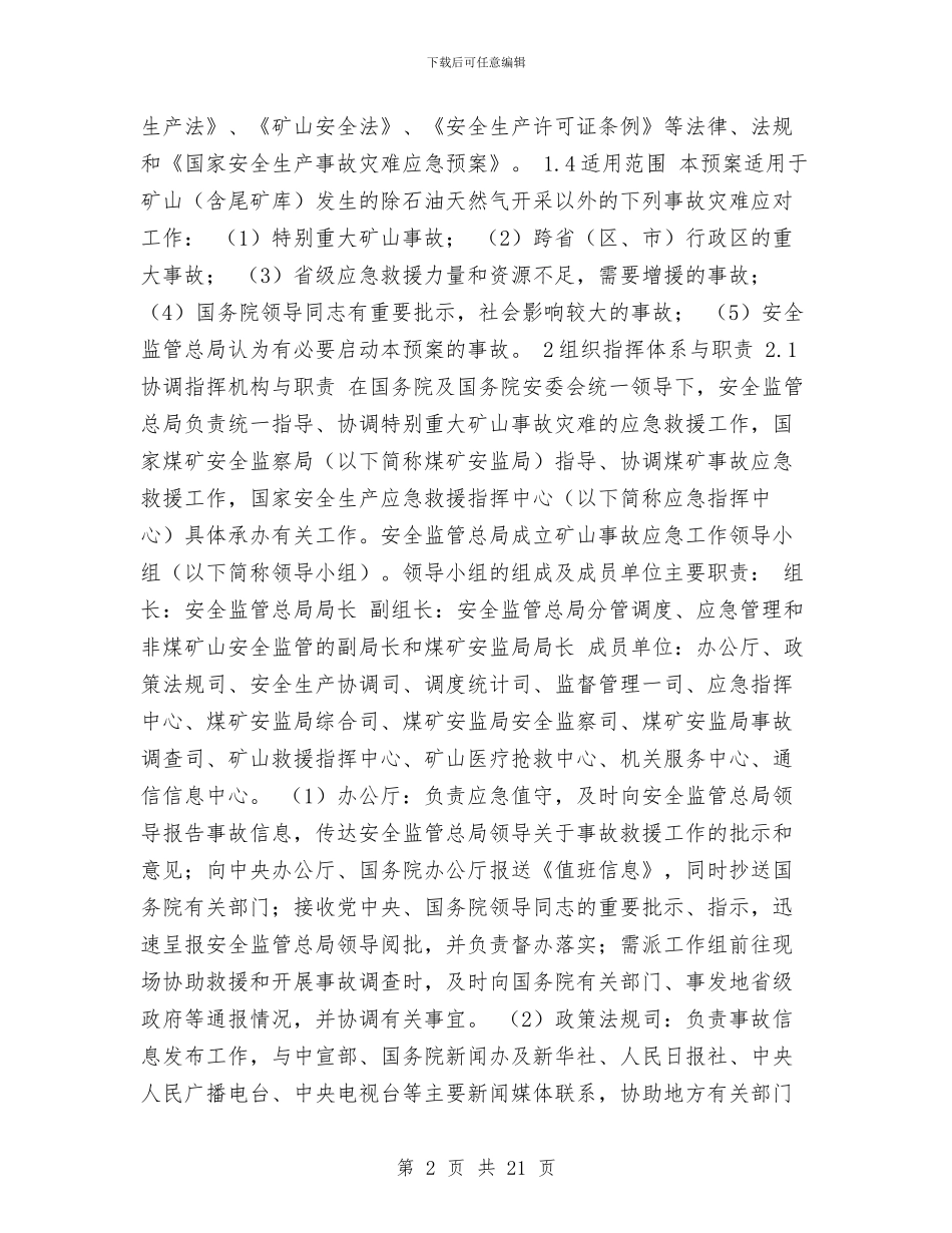 矿山事故灾难应急预案与矿山企业应急救援预案的编制与实施汇编_第2页