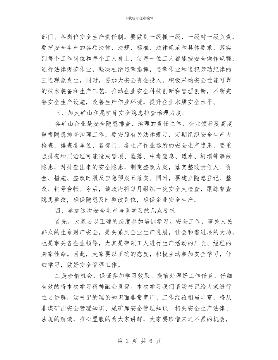 矿山企业安全管理人员培训讲话与矿山企业年度工作总结范文汇编_第2页