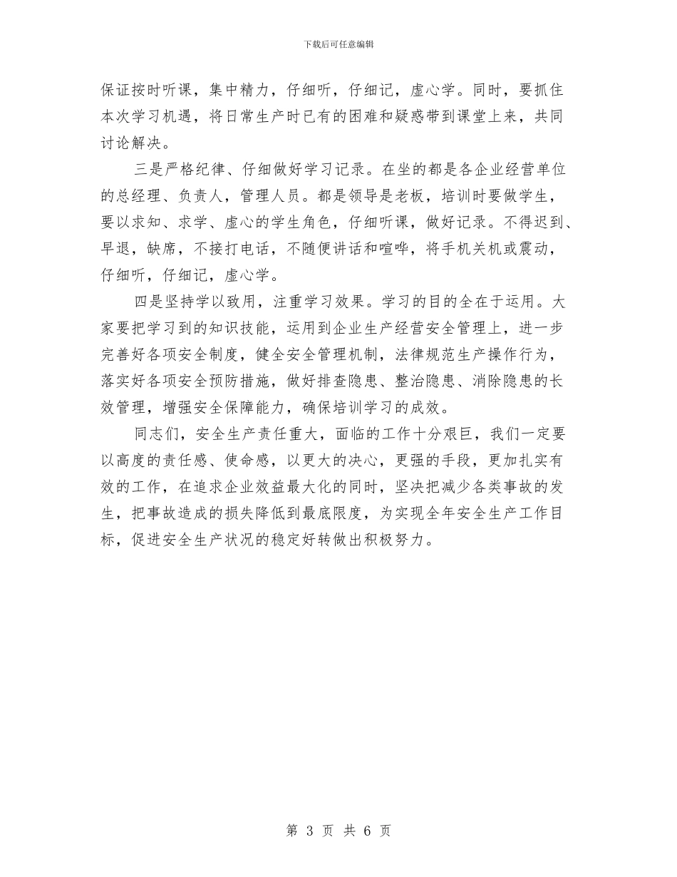 矿山企业安全管理人员培训讲话与矿山企业年度工作总结范文汇编_第3页